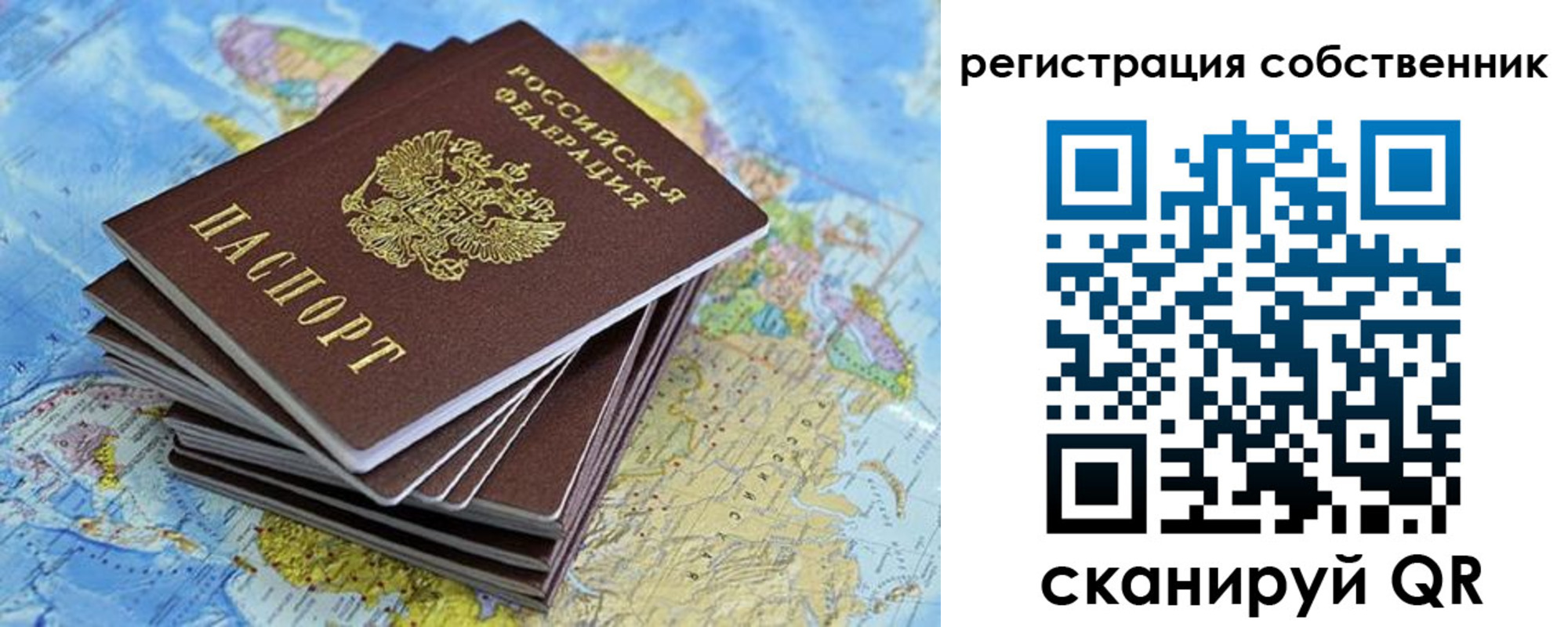 прописка в Осе