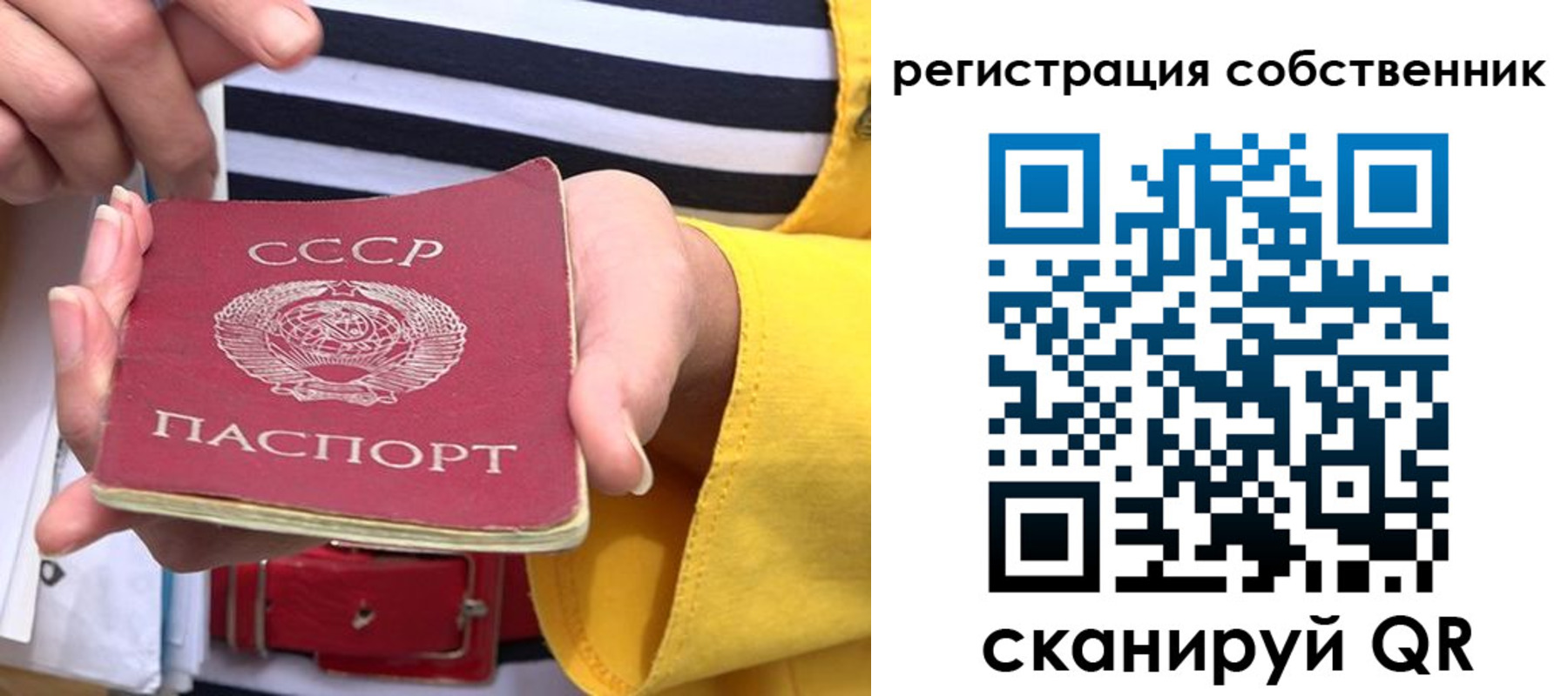 временная прописка в Осе