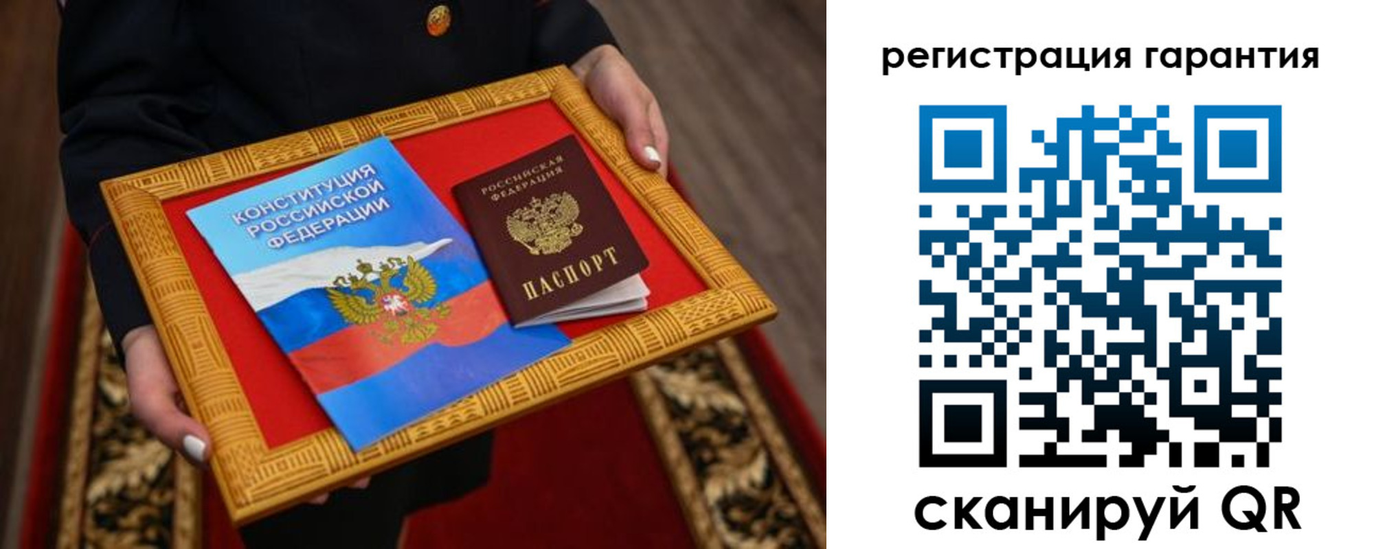 прописка гарантия в Осе