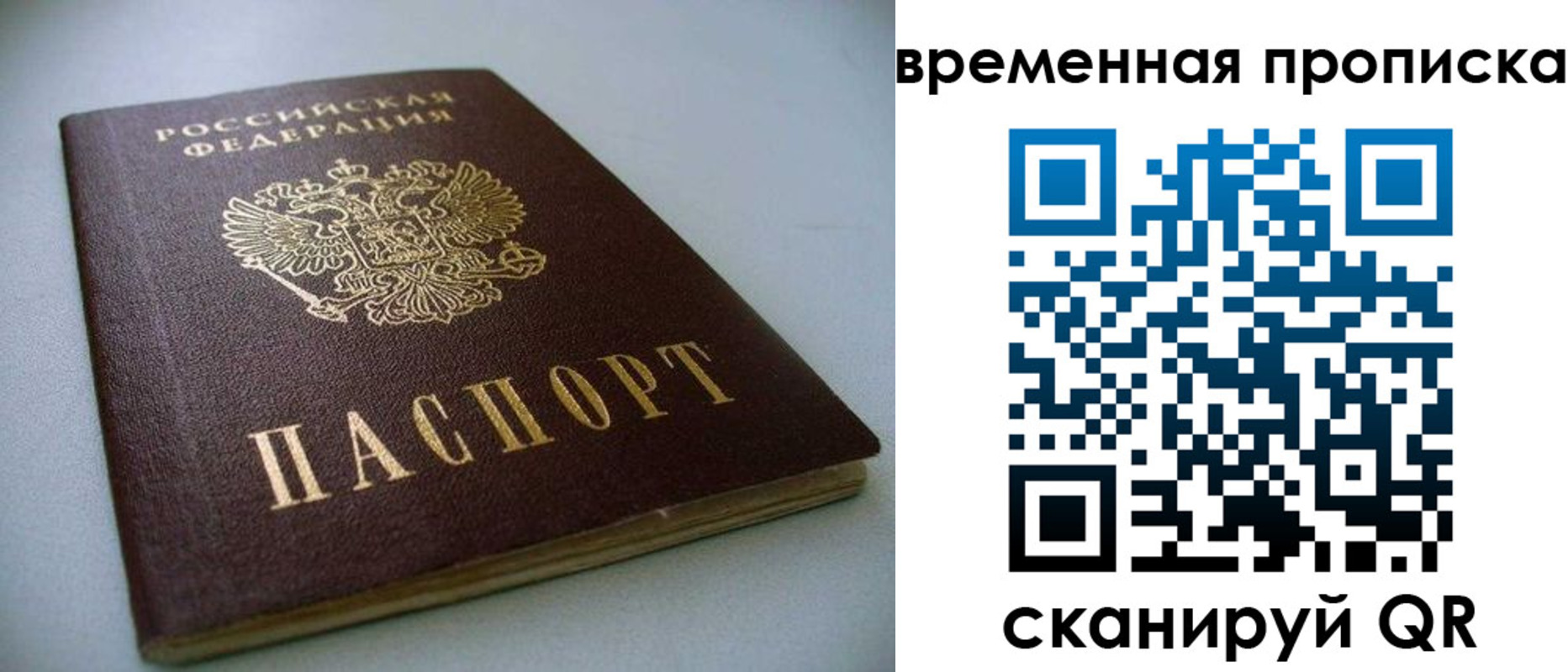прописка паспорт в Осе