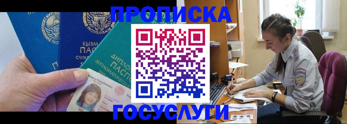 прописка от собственника в Осе