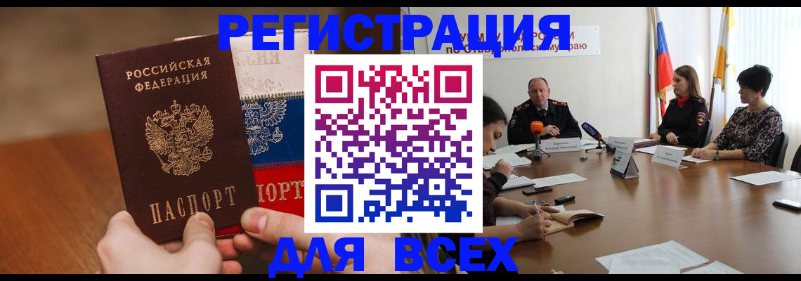 прописка для школы в Осе