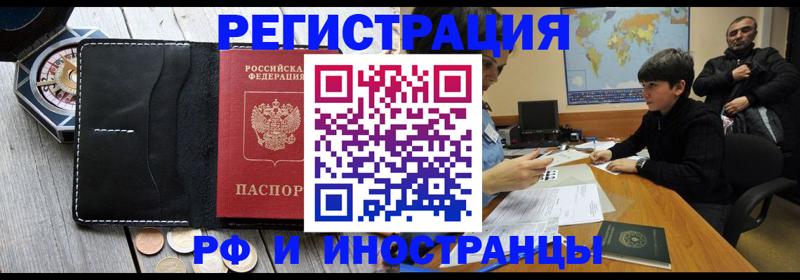 прописка в Осе