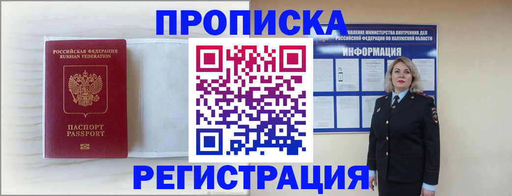 временная регистрация в Осе
