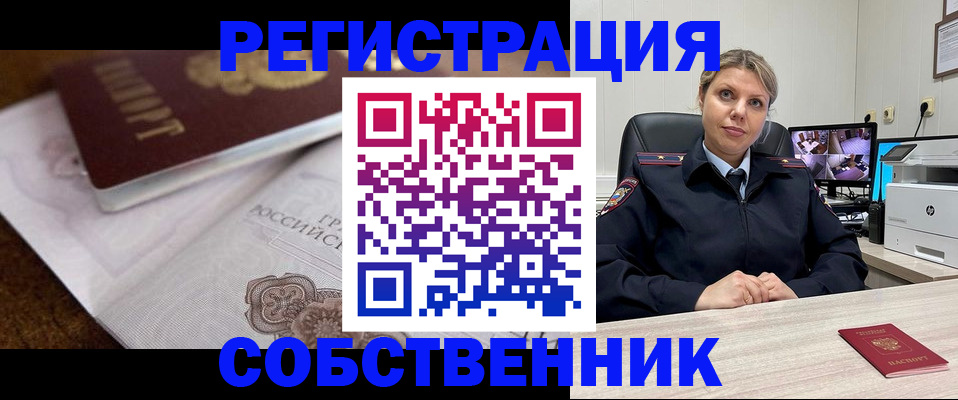 прописка для военкомата в Осе