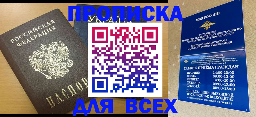 прописка для школы в Осе