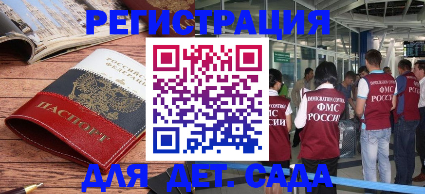 прописка в Осе